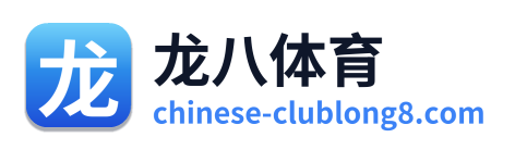 龙八体育 Logo